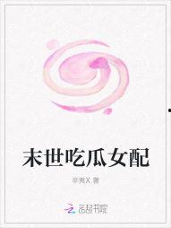 末世女配吃瓜日常txt宝书网,揭秘宝书网txt中的奇幻世界